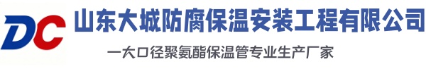 鲁甸大城防腐保温安装工程有限公司
